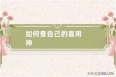 4号人五行|生辰八字算命、五行喜用神查詢（免費測算）